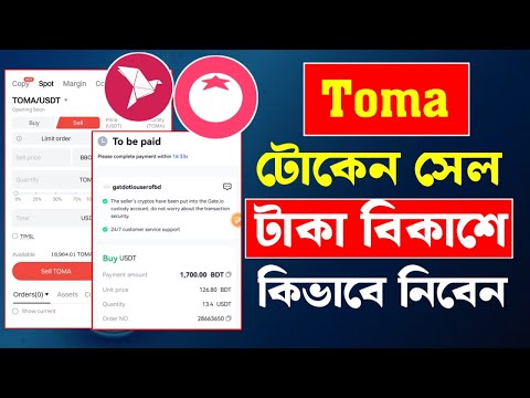 Toma টোকেন সেল করুন সহজেই | tomarket toma token sell bitget exchange | toma token sell