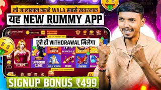 ₹499 BONUS🤑 New Rummy Earning App Today | New Teen Patti Earning App ✓Teen Patti Real Cash Game 2024