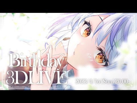 【#瑚白ユリ生誕ライブ2023】ゲストあり！少し遅めのバースデイライブ！【瑚白ユリ/ななしいんく】