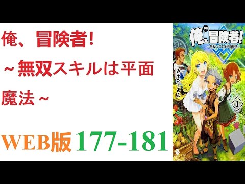 【朗読】とあるCGデザイナーが病死し、剣と魔法の異世界に転生した。WEB版 177-181