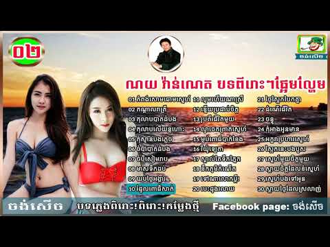 Noy Vanneth song kandal Realtrei កណ្តាលរាត្រី ណយ វ៉ាន់ណេត ចំបុីសៀមរាប Noy Vannet