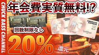 [キャンペーン終了済み]プライオリティパスが無制限で利用できる🍽️🥩セゾンローズゴールドアメックスクレジットカード💳キャッシュバックキャンペーンきたー❗️❗️