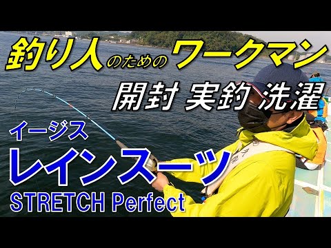 【釣り人のためのワークマン】≪レインウエア購入≫ 実釣レポートとメンテナンス方法も