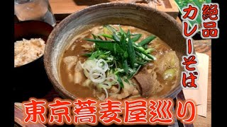 東京蕎麦屋巡り　世田谷区三宿「山灯香」