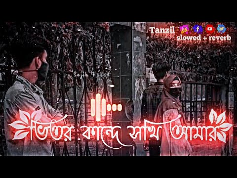 Vitor Kande | ভিতর কান্দে |  Bangla Romatic Lofi Music | Singer F A Sumon | Slowed + Reverb |