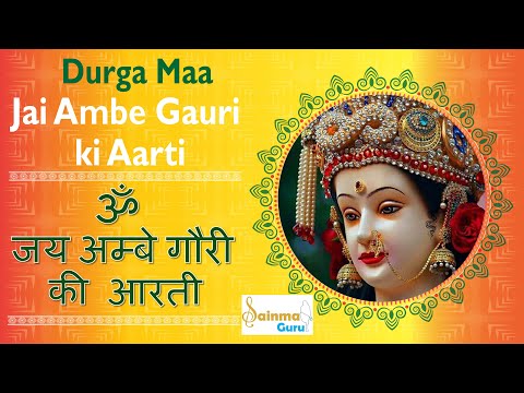 Powerful Durga Devi Aarti |Jai Ambe Gauri Aarti |Durga Maa Aarti | Sainma Guru