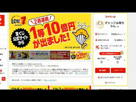 【ロト6、1460回の結果】同数字継続購入で180回目。結果はいかに？