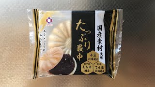 【スイーツ（JAPAN sweets）】たっぷり最中（もなか）「アダチ製菓株式会社」