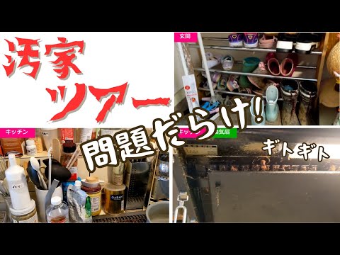 【片付け・ルームツアー】現状把握｜汚部屋ルームツアー｜片付け