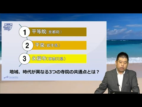 『地域、時代が異なる3つの寺院の共通点』講師:にしお（世界遺産アカデミー認定講師、世界遺産検定マイスター）