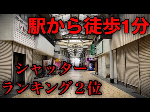 【県の代表駅からスグ】利便性抜群なのに衰退が著しい商店街とその理由