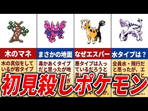 初見じゃ絶対に騙されたポケモン12選【ポケモン金銀】