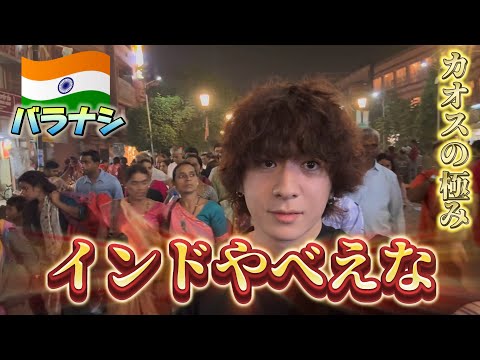 【カオス】バラナシの詐欺師と火葬場と牛とガンジス川に会いに行く【インド ひとり旅】