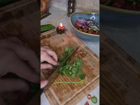 как вам мой репчик? 🫂 #рецепт #готовимдома #готовимвкусно #салат #овощнойсалат #овощи