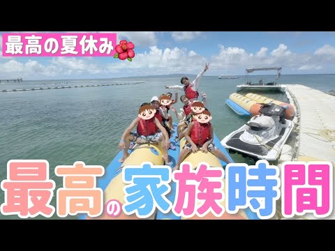 【沖縄最終日💦】天気にも恵まれ、アクティビティを満喫して大満足のしめくくり！【杉浦家の夏休み⑤＠沖縄旅行】