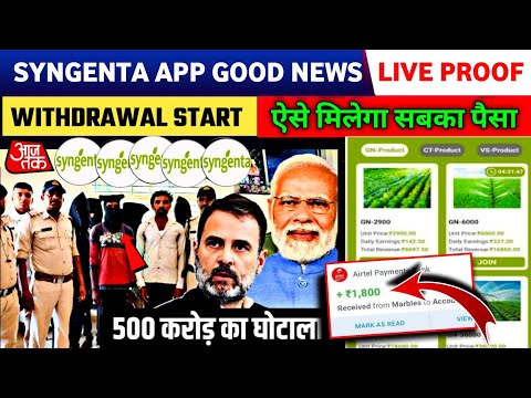 Syngenta Earning App ! Syngenta App Withdrawal Problem ! Syngenta App New Update Today ! Syngenta !