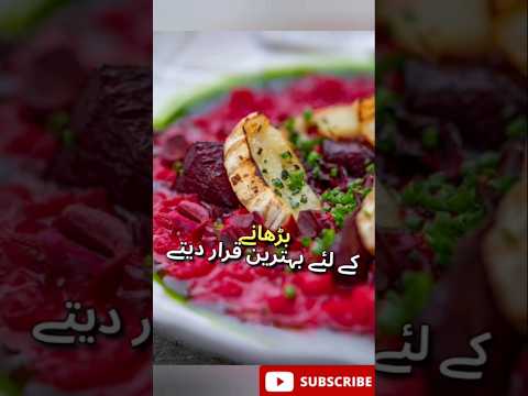 Benefits of beetroot. #beetrootbenefits #healthtipsinurdu #dailyhealthtips #healthylifestyle