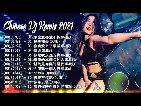 Chinese dj   中文舞曲 2021 年最劲爆的DJ歌曲   Chinese Dj Remix  25首精選歌曲 超好聽  2021全中文舞曲串烧 全中文DJ舞曲 高清 新2021夜店混音 4