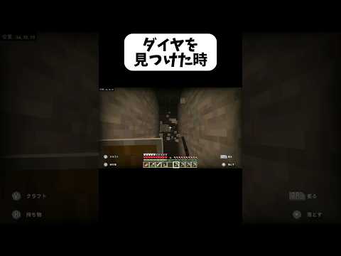 いつもじゃないけどガチでこうなるんよ #short  #マイクラ  #ゲーム #ダイヤ