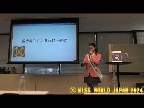 ミス・ワールド2024日本代表選考　BWP審査　柳野 真悠