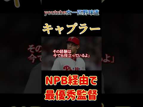 MLBの最優秀監督に輝いた努力の人 #shorts #野球 #女一匹野球道