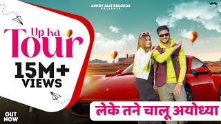 UP Ka Tour | Anndy Jaat | Rupali Chaudhary | Amit Baisla | Haryanvi Song 2024