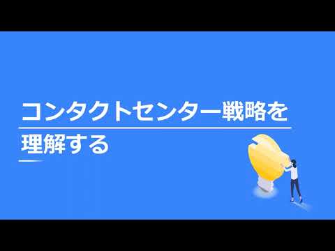 コールセンター　センター運営計画（株式会社セゾンパーソナルプラス　研修動画視聴用）