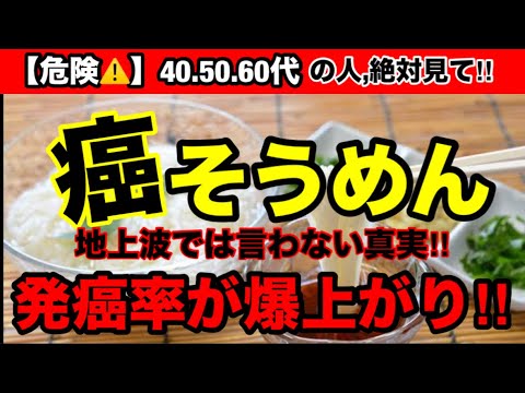 【超危険】間違ったそうめんを選んでいませんか？そうめんに潜む危険性とオススメ３選！