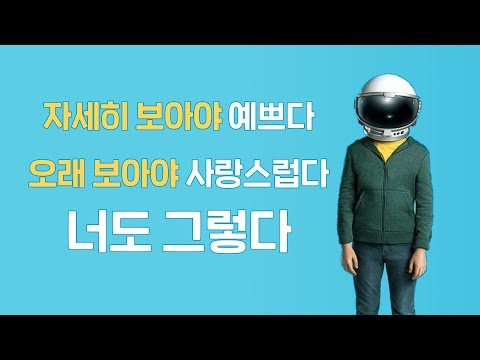 이 소년이 헬멧을 벗지 않는 이유는?