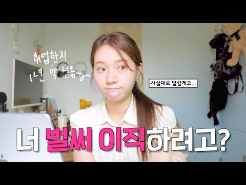 정말 하고 싶었던 이야기, 꼭 끝까지 들어주세요 | 신입일기 ep.9