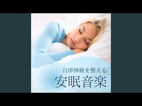 睡眠ホルモンを整える