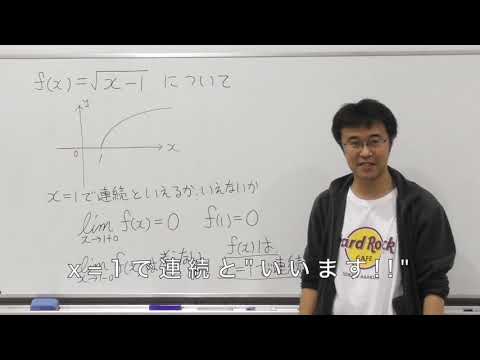 数学Ⅲ第22回関数の連続性2