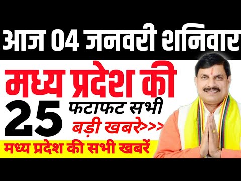 मध्य प्रदेश मुख्य समाचार | Mp News Today, Madhya pradesh News, aaj ki sabhi khabre |hindi News Mp,