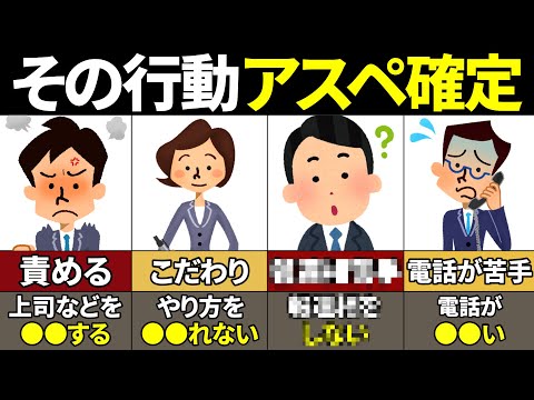 【40.50.60代要注意】当てはまったらやばい！職場で気づかれるASDのサイン6選【ゆっくり解説】