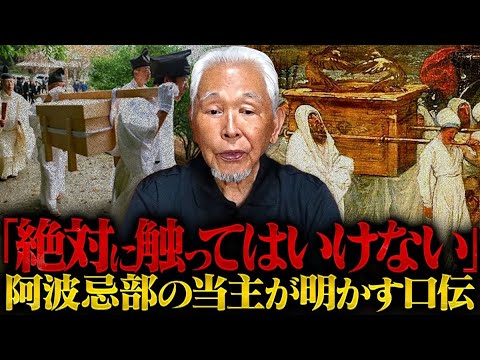 【契約の箱？】天皇陛下に麻織物を献上している〝忌部〟一族に伝わるとんでもない口伝が開示されました。忌部の末裔「三木家」当主が語る古代日本の歴史とは！？