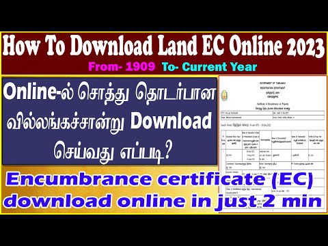 Download Encumbrance certificate EC Online|சொத்தின்  வில்லங்கச்சான்று Onlineல் பதிவிறக்கம் செய்யலாம்