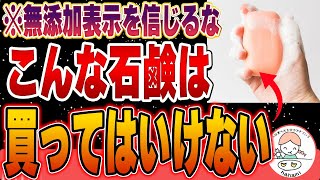 【注意】健康を害する固形せっけんの避けたい成分と無添加せっけん5選