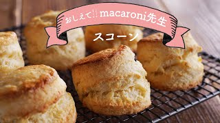 [Stomach cracking scone] It cracks cleanly! How to make plain scones | Tell me macaroni