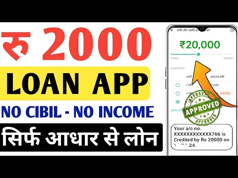 2000 ka loan kaise le | Best Instant Loan App 2024 | New Loan App Without Income | Loan App