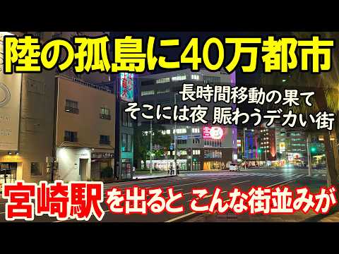 【九州一周4(1日目)】陸路だと行くのがちょっと大変な40万都市