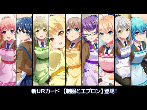 [プロジェクト東京ドールズ] UR【制服とエプロン】スキル演出