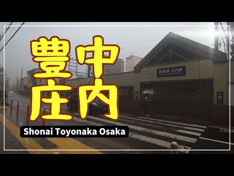 【大阪】豊中・庄内商店街~Shonai shopping street, Toyonaka-city Osaka Japan~