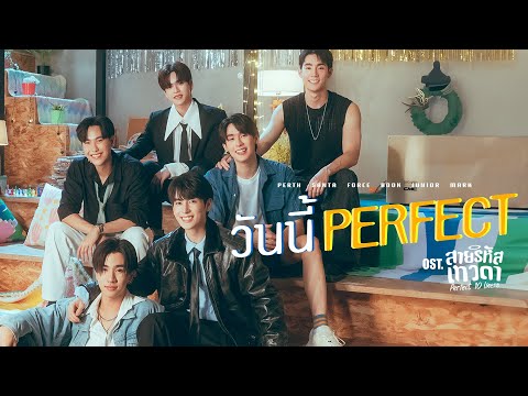 วันนี้ Perfect Ost.สายรหัสเทวดา Perfect 10 Liners - Force, Book, Perth, Santa, Junior, Mark