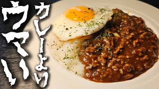 5分でできるのにカレーよりうめえ、あれで作るミートソースが万能すぎてヤバすぎる