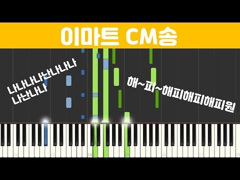 이마트CM송 (중독성 갑) by F.D PIANO