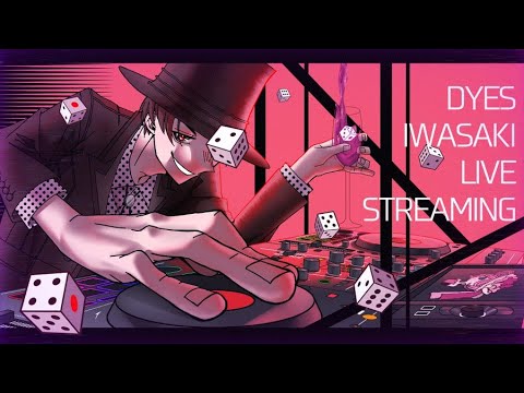 DYES IWASAKI Live Stream ～ ボカロ8作目投稿したお！雑談放送 ～