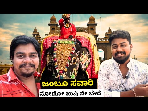 ಈ ಥರ ಜಂಬೂ ಸವಾರಿನ ನೋಡಿರ್ಲಿಲ್ಲ...🤩 | Mysore Dasara Jamboo Savari 2023 | Likhith Shetty Vlogs