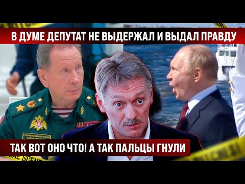 Не выдержали уже даже в Думе! Так вот оно что! Пальцы гнули и пыль пускали, а на деле оказалось...