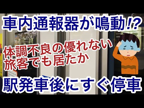 【この寒い時期は体調が崩しがち…】東京メトロ10000系10130F（5次車）で東武東上線 和光市駅出発直後に他の号車で『車内非常通報器』鳴動対応により即停車 , 皆さんも体調管理には気をつけましょう