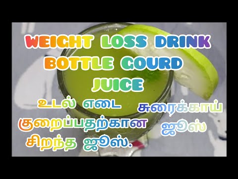 WEIGHT LOSS DRINK/BOTTLE GOURD JUICE/BENEFITS OF BOTTLE GOURD/உடல் எடை குறைப்பதற்கான சுரைக்காய் ஜூஸ்